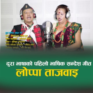 Loppa Tajwai Dura Bhashik Sandesh Song