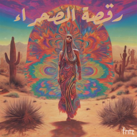 Ra2set El Sahara | Boomplay Music