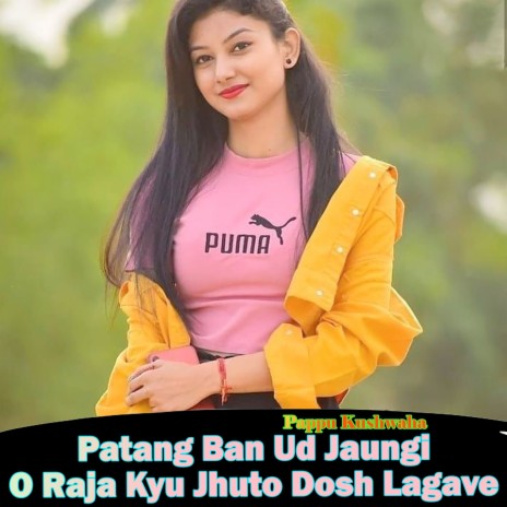 Patang Ban Ud Jaungi O Raja Kyu Jhuto Dosh Lagave