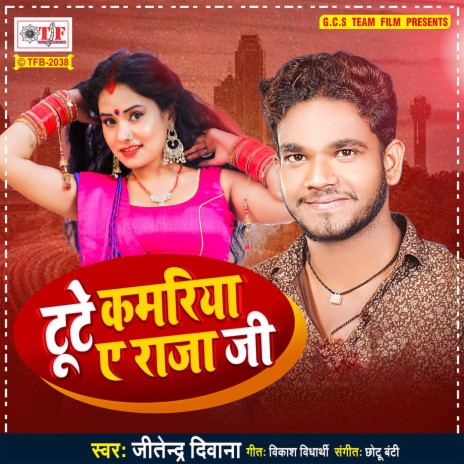 Toote Kamariya Ae Raja Ji | Boomplay Music