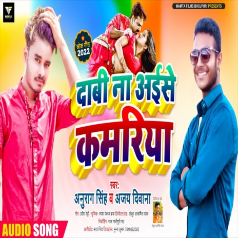 Dabi Na Aise Kamariya (Bhojpuri Song) ft. Ajay Deewana | Boomplay Music