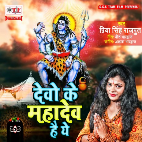 Deve Ke Mahadev Hain Ye | Boomplay Music