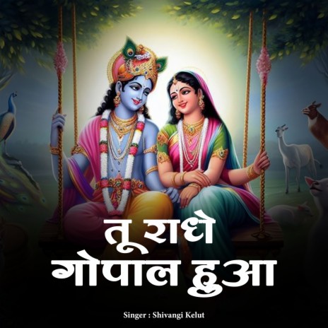 Tu Radhe Gopal Hua