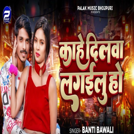 Kahe Dilwa Lagailu Ho | Boomplay Music