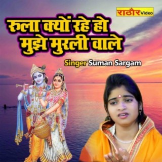 Suman Saargam