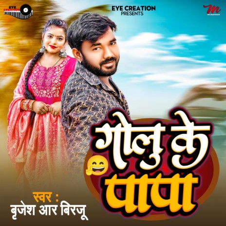 Golu Ke Papa | Boomplay Music