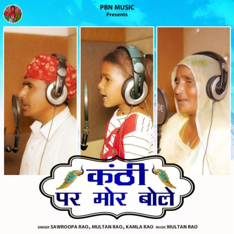 Kanti Par Mor Bole | Boomplay Music
