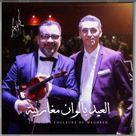 Men Zinou Nhar Lyoum مزينو نهار اليوم (Saha Aidkoum) ft. Brahim Hadj Kacem | Boomplay Music
