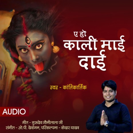 E Ho Kali Mai (Kantikartik) | Boomplay Music