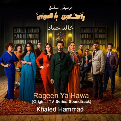 Rageen Ya Hawa Theme 6