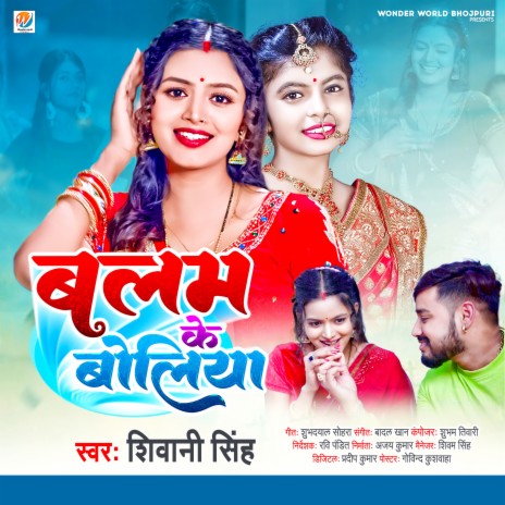 Balam Ke Boliya | Boomplay Music