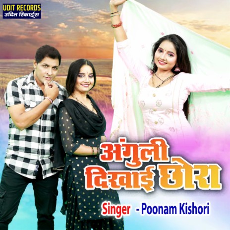 Anguli Dikhai Chhora | Boomplay Music