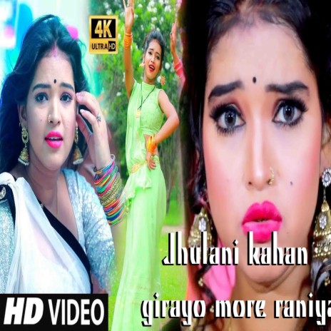 Jhulani kahan girayo more raniya | Boomplay Music