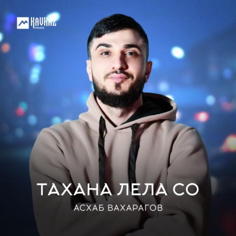 Тахана лела со | Boomplay Music