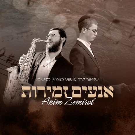 אנעים זמירות - Anim Zemirot (Instrumental) ft. Shua Katzman | Boomplay Music