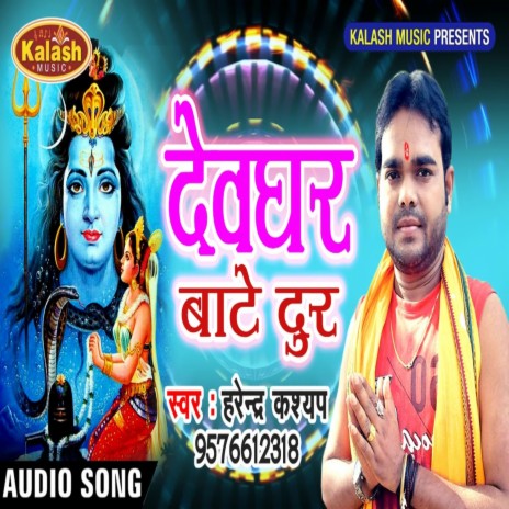 Devghar Bate Dur | Boomplay Music