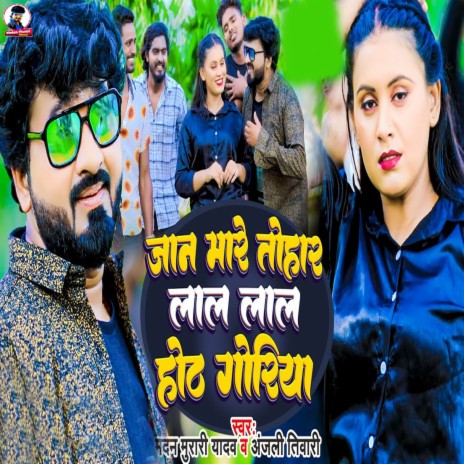 Jaan Mare Tohar Lal Lal Oath Goriya ft. Anjali Tiwari | Boomplay Music