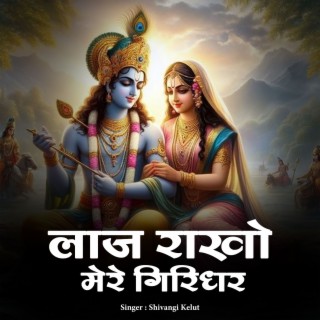 Laaj Rakho Mere Giridhar