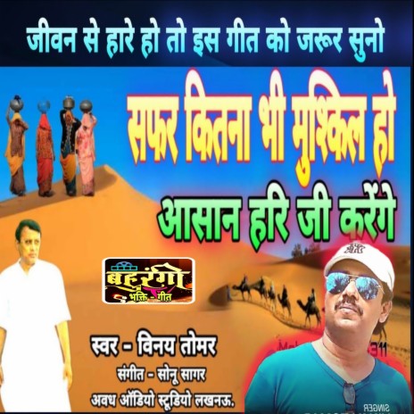 Safar Kitna Bhi Mushkil Ho Bhajan | Boomplay Music