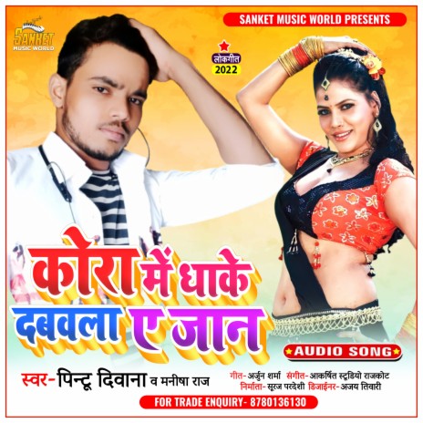 Kora Me Dhake Dabawala Ye Jaan (Bhojpuri) | Boomplay Music