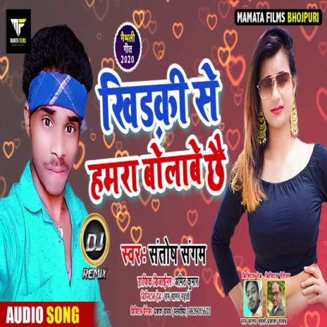 Khidki Se Hamra Bolave Che (Bhojpuri Song) | Boomplay Music