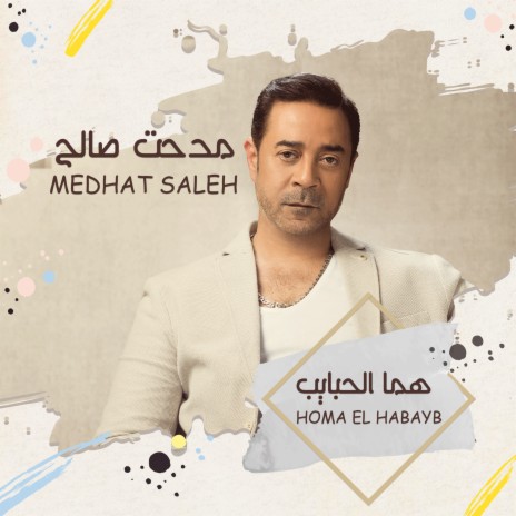 Homma El-habayeb | Boomplay Music