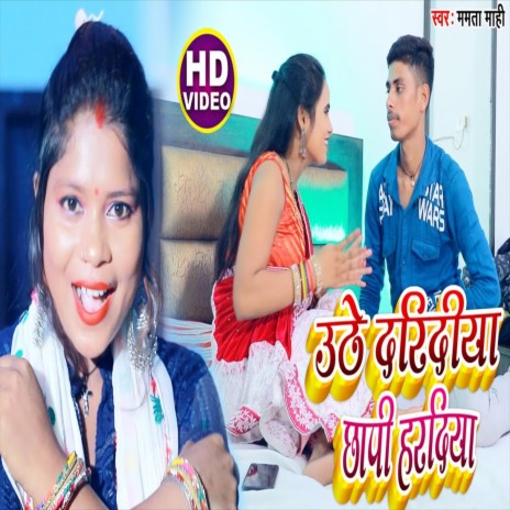 Uthe Daradiya Chhapi Haradiya (Bhojpuri Song)