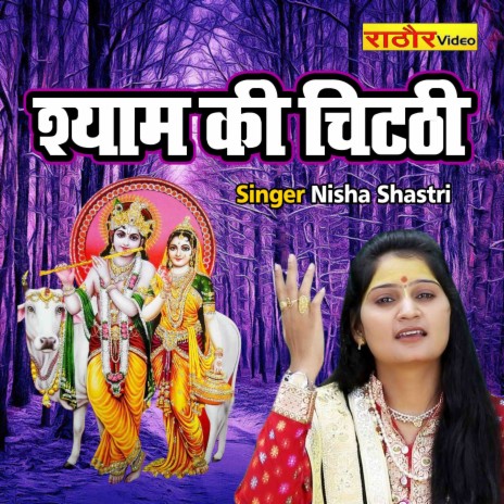 Shyam Ki Chitthi | Boomplay Music