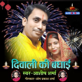 Diwali Ki Badhai Diwali Song Ashish Sharma