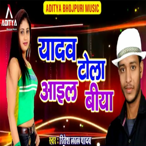 Yadav Tola Aayil Biya | Boomplay Music