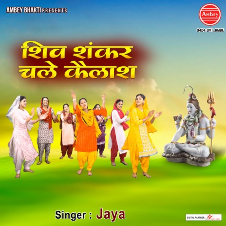 Shiv Shankar Chale Kailash | Boomplay Music