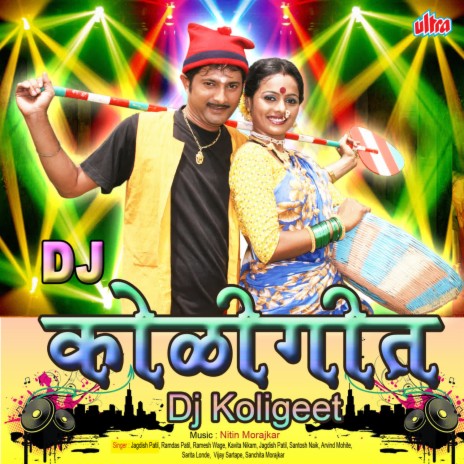 Borivali Pakhara Ja Mazhe Maherala (D.J) | Boomplay Music