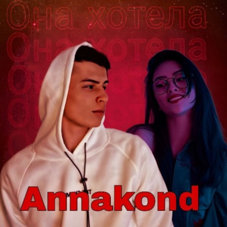 Она хотела | Boomplay Music