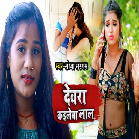 Devra Kaileba Lal | Boomplay Music