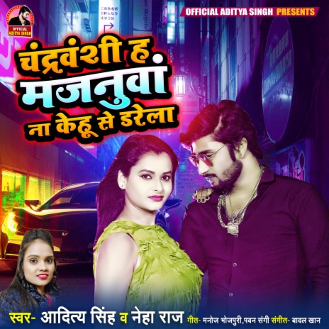 Chandravanshi Hai Majanuaa Na Kehu Se Darela (Bhojpuri Song) ft. Neha Raj | Boomplay Music