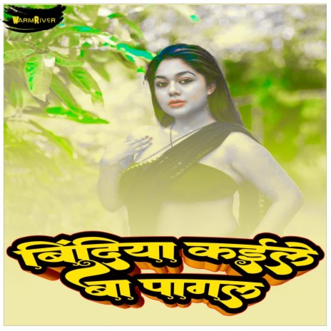 Bindiya Kaile Ba Pagal | Boomplay Music