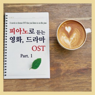 피아노로 듣는 영화, 드라마 OST 1