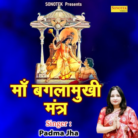 Maa Baglamukhi Mantra | Boomplay Music