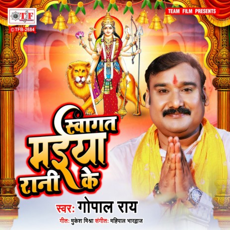 Swagat Maiya Rani Ke | Boomplay Music