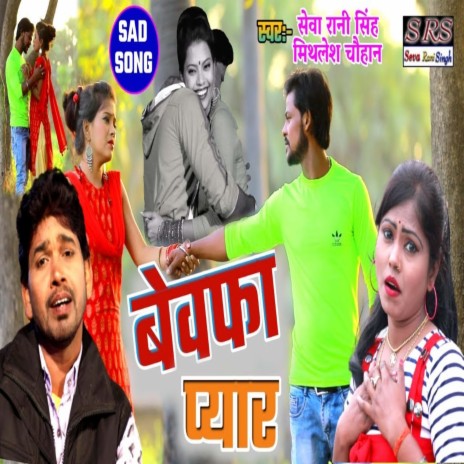 Bhula Da Hamke Sanam (Bhojpuri Song) ft. Mithlesh Chauhan