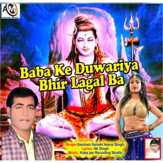 Baba Ke Duwariya Bhir Lagal Ba