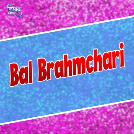 Bal Brahmchari