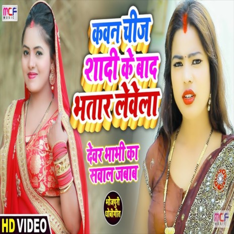 Kawan Chiz Bhatar Sadi Ke Bad Lewela ft. Khushboo Raj | Boomplay Music