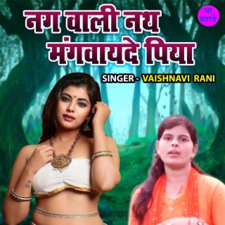 Nag Wali Nath Mangwayede Piya