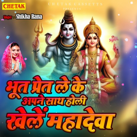 Bhut Pret Le Ke Apane Sath Holi Khele Mahadeva | Boomplay Music