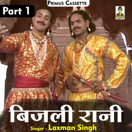 Kissa Bijali Rani Part-1 (Hindi) | Boomplay Music