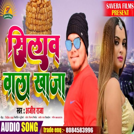 Silawo Wala Khaja (Maghi) | Boomplay Music