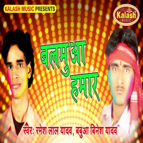 Balamua Hamar ft. Babua Binesh Yadav | Boomplay Music