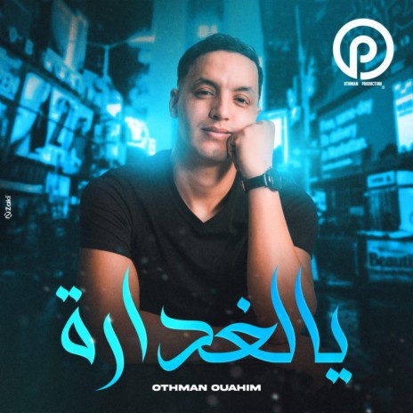 يا الغدارة | Boomplay Music