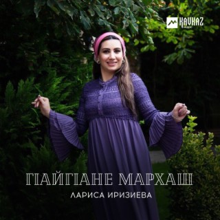 Download Лариса Иризиева Album Songs: Куралла Ма Йелахь | Boomplay.